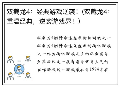 双截龙4：经典游戏逆袭！(双截龙4：重温经典，逆袭游戏界！)
