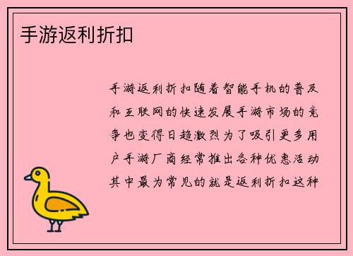 手游返利折扣