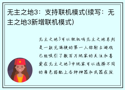 无主之地3：支持联机模式(续写：无主之地3新增联机模式)