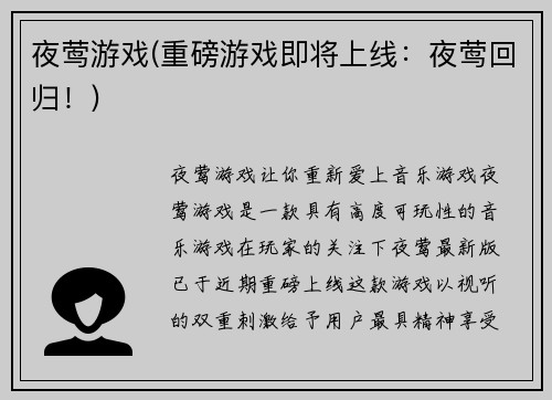 夜莺游戏(重磅游戏即将上线：夜莺回归！)