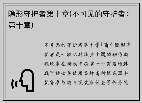 隐形守护者第十章(不可见的守护者：第十章)