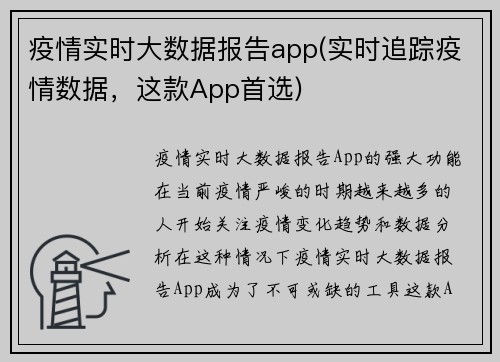 疫情实时大数据报告app(实时追踪疫情数据，这款App首选)
