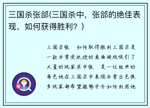 三国杀张郃(三国杀中，张郃的绝佳表现，如何获得胜利？)