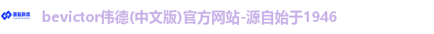bevictor伟德
